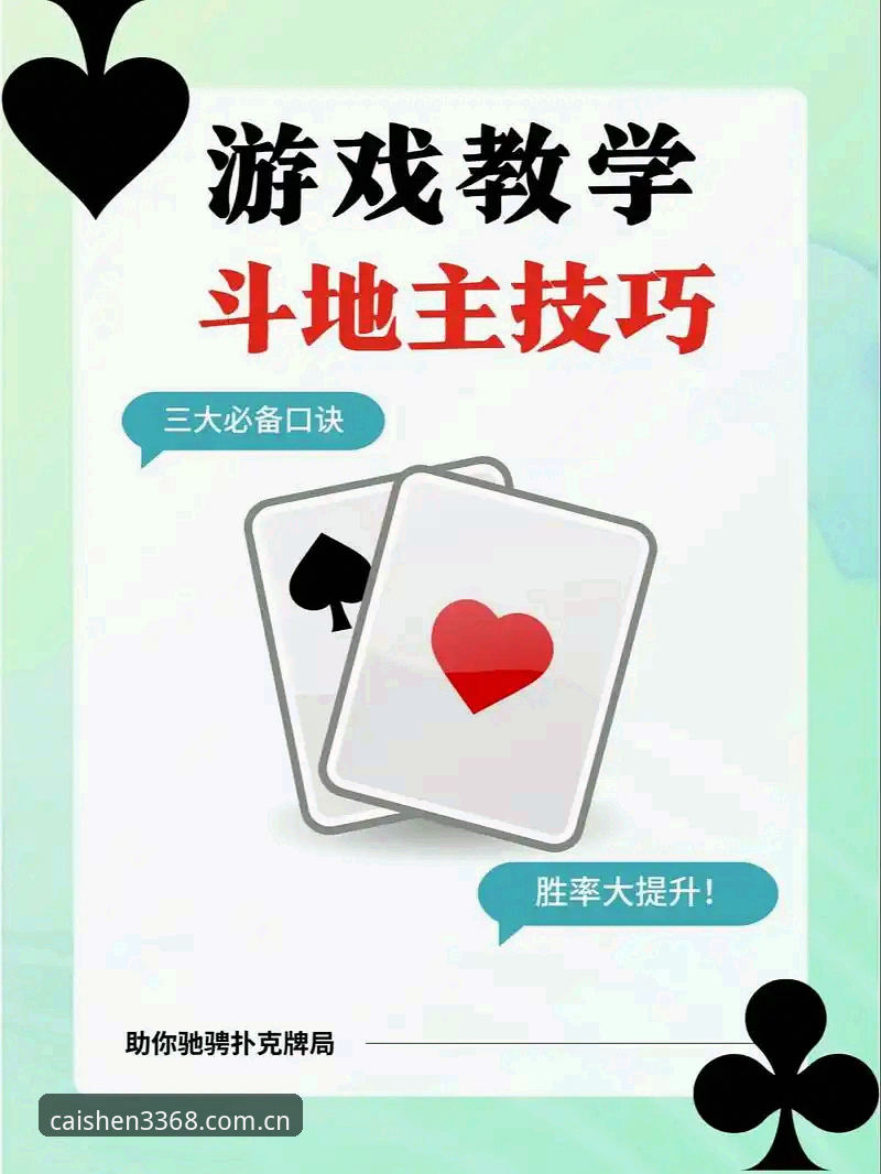 3368财神平台使用指南：从入门到精通，解锁财神棋牌最新版玩法